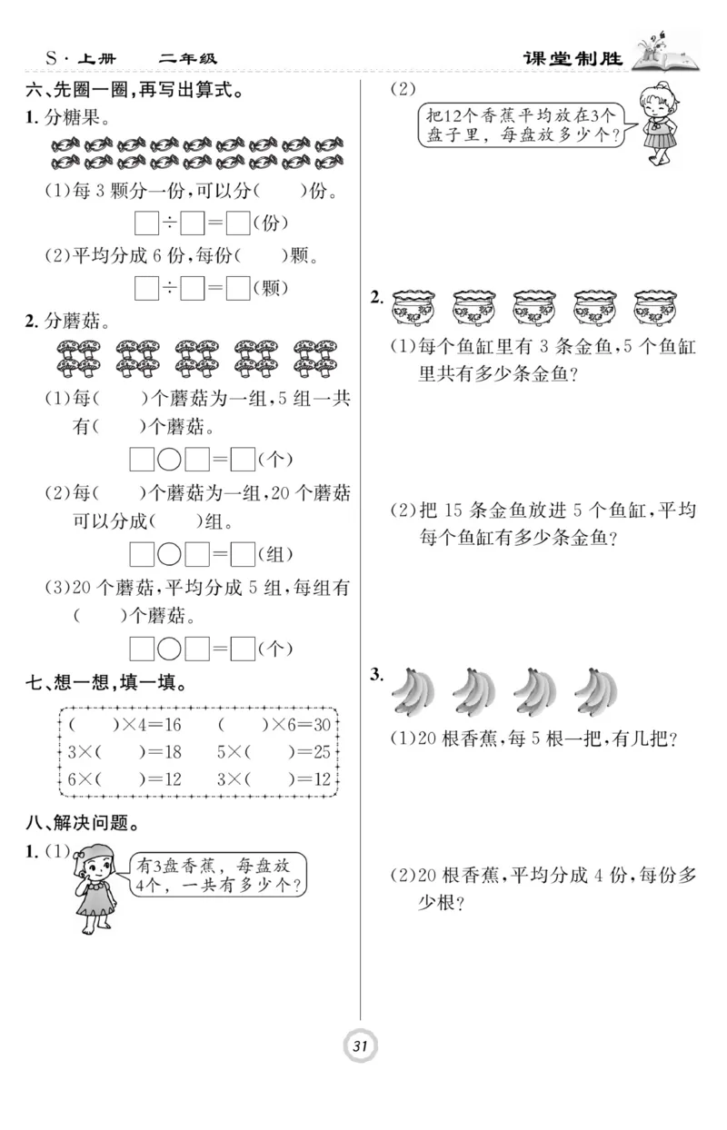 《课堂致胜》课时作业-数学2年级上册（SJ）_二年级上下册资料_小学二年级学习资料-25年更新版_2-03、小学二年级数学上册_2-3-2、练习题、作业、试题、试卷_苏教版_电子册类