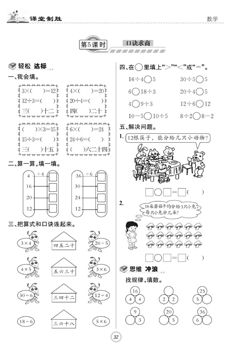 《课堂致胜》课时作业-数学2年级上册（SJ）_二年级上下册资料_小学二年级学习资料-25年更新版_2-03、小学二年级数学上册_2-3-2、练习题、作业、试题、试卷_苏教版_电子册类