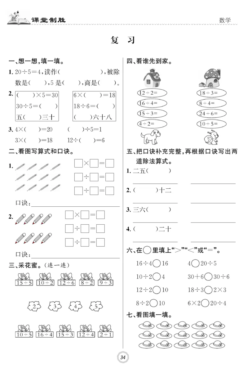 《课堂致胜》课时作业-数学2年级上册（SJ）_二年级上下册资料_小学二年级学习资料-25年更新版_2-03、小学二年级数学上册_2-3-2、练习题、作业、试题、试卷_苏教版_电子册类