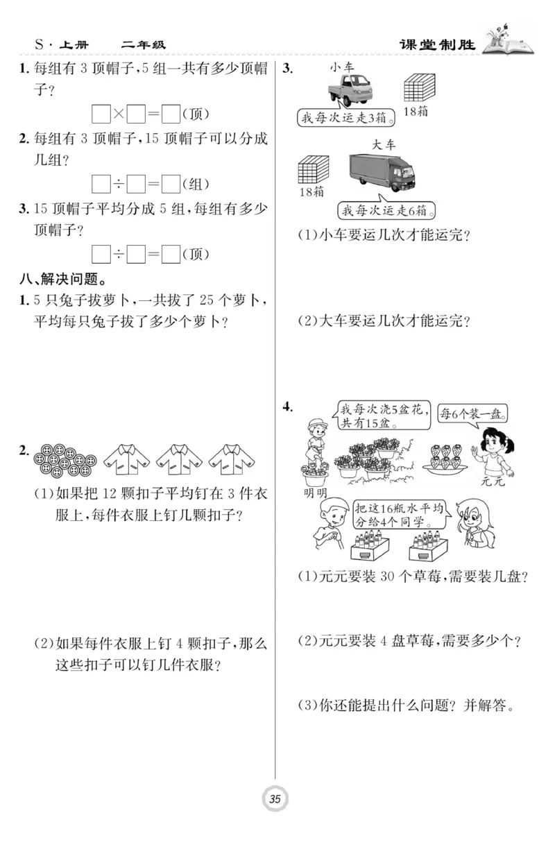 《课堂致胜》课时作业-数学2年级上册（SJ）_二年级上下册资料_小学二年级学习资料-25年更新版_2-03、小学二年级数学上册_2-3-2、练习题、作业、试题、试卷_苏教版_电子册类