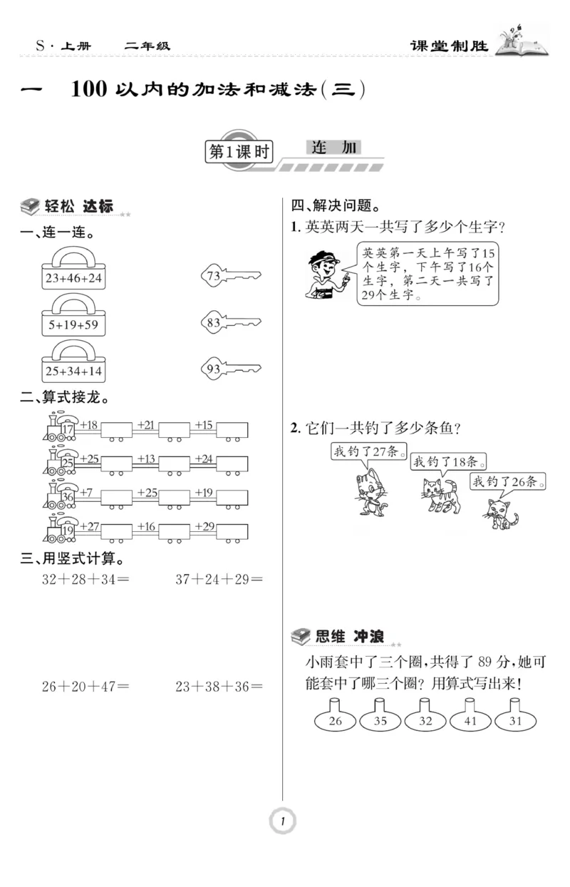 《课堂致胜》课时作业-数学2年级上册（SJ）_二年级上下册资料_小学二年级学习资料-25年更新版_2-03、小学二年级数学上册_2-3-2、练习题、作业、试题、试卷_苏教版_电子册类