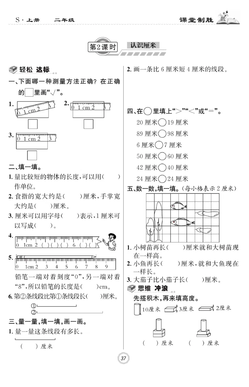 《课堂致胜》课时作业-数学2年级上册（SJ）_二年级上下册资料_小学二年级学习资料-25年更新版_2-03、小学二年级数学上册_2-3-2、练习题、作业、试题、试卷_苏教版_电子册类