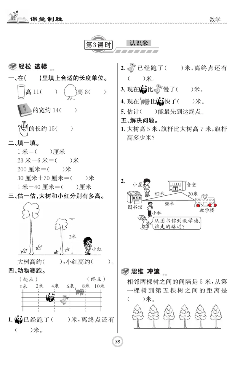 《课堂致胜》课时作业-数学2年级上册（SJ）_二年级上下册资料_小学二年级学习资料-25年更新版_2-03、小学二年级数学上册_2-3-2、练习题、作业、试题、试卷_苏教版_电子册类