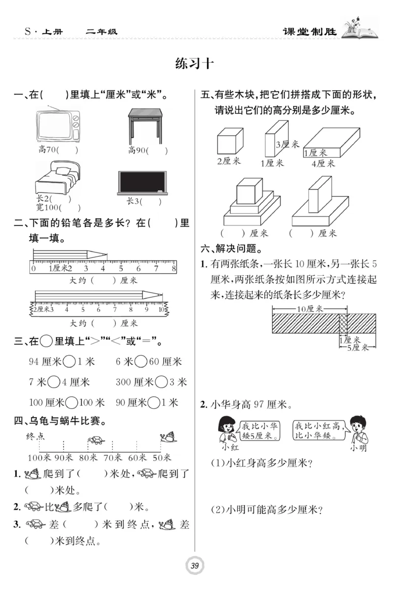 《课堂致胜》课时作业-数学2年级上册（SJ）_二年级上下册资料_小学二年级学习资料-25年更新版_2-03、小学二年级数学上册_2-3-2、练习题、作业、试题、试卷_苏教版_电子册类