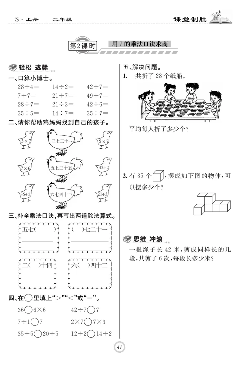 《课堂致胜》课时作业-数学2年级上册（SJ）_二年级上下册资料_小学二年级学习资料-25年更新版_2-03、小学二年级数学上册_2-3-2、练习题、作业、试题、试卷_苏教版_电子册类