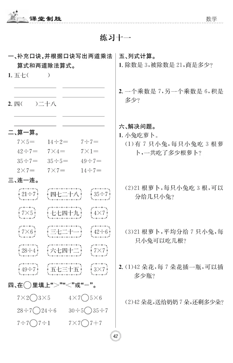《课堂致胜》课时作业-数学2年级上册（SJ）_二年级上下册资料_小学二年级学习资料-25年更新版_2-03、小学二年级数学上册_2-3-2、练习题、作业、试题、试卷_苏教版_电子册类