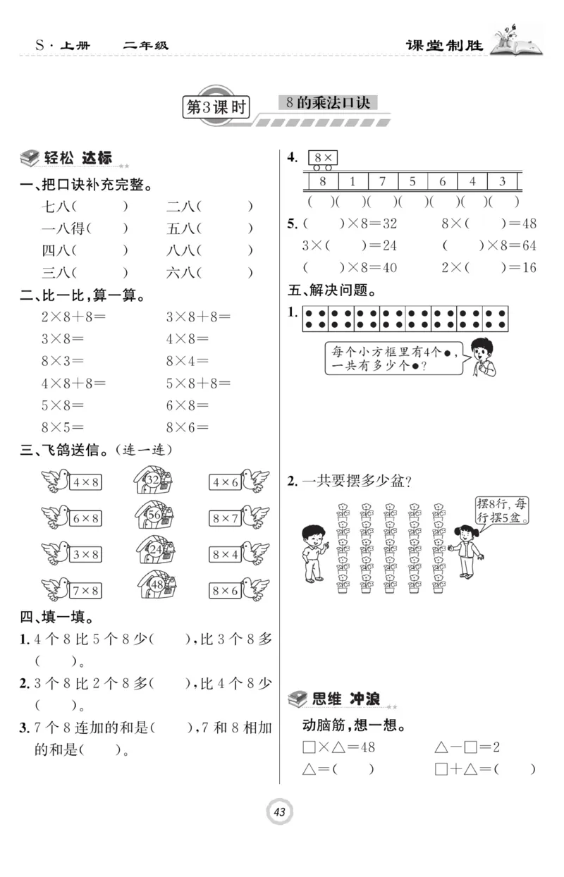 《课堂致胜》课时作业-数学2年级上册（SJ）_二年级上下册资料_小学二年级学习资料-25年更新版_2-03、小学二年级数学上册_2-3-2、练习题、作业、试题、试卷_苏教版_电子册类