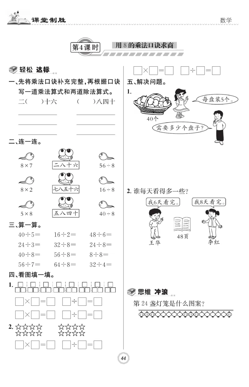 《课堂致胜》课时作业-数学2年级上册（SJ）_二年级上下册资料_小学二年级学习资料-25年更新版_2-03、小学二年级数学上册_2-3-2、练习题、作业、试题、试卷_苏教版_电子册类