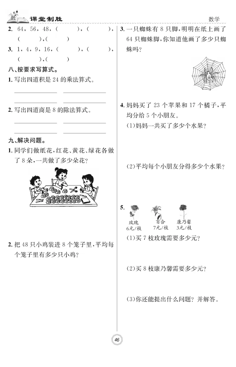 《课堂致胜》课时作业-数学2年级上册（SJ）_二年级上下册资料_小学二年级学习资料-25年更新版_2-03、小学二年级数学上册_2-3-2、练习题、作业、试题、试卷_苏教版_电子册类