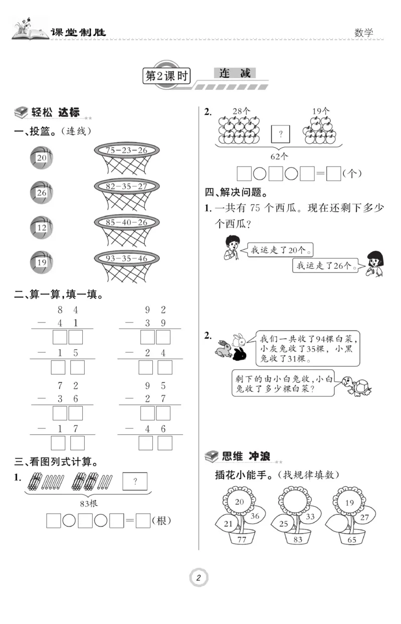 《课堂致胜》课时作业-数学2年级上册（SJ）_二年级上下册资料_小学二年级学习资料-25年更新版_2-03、小学二年级数学上册_2-3-2、练习题、作业、试题、试卷_苏教版_电子册类