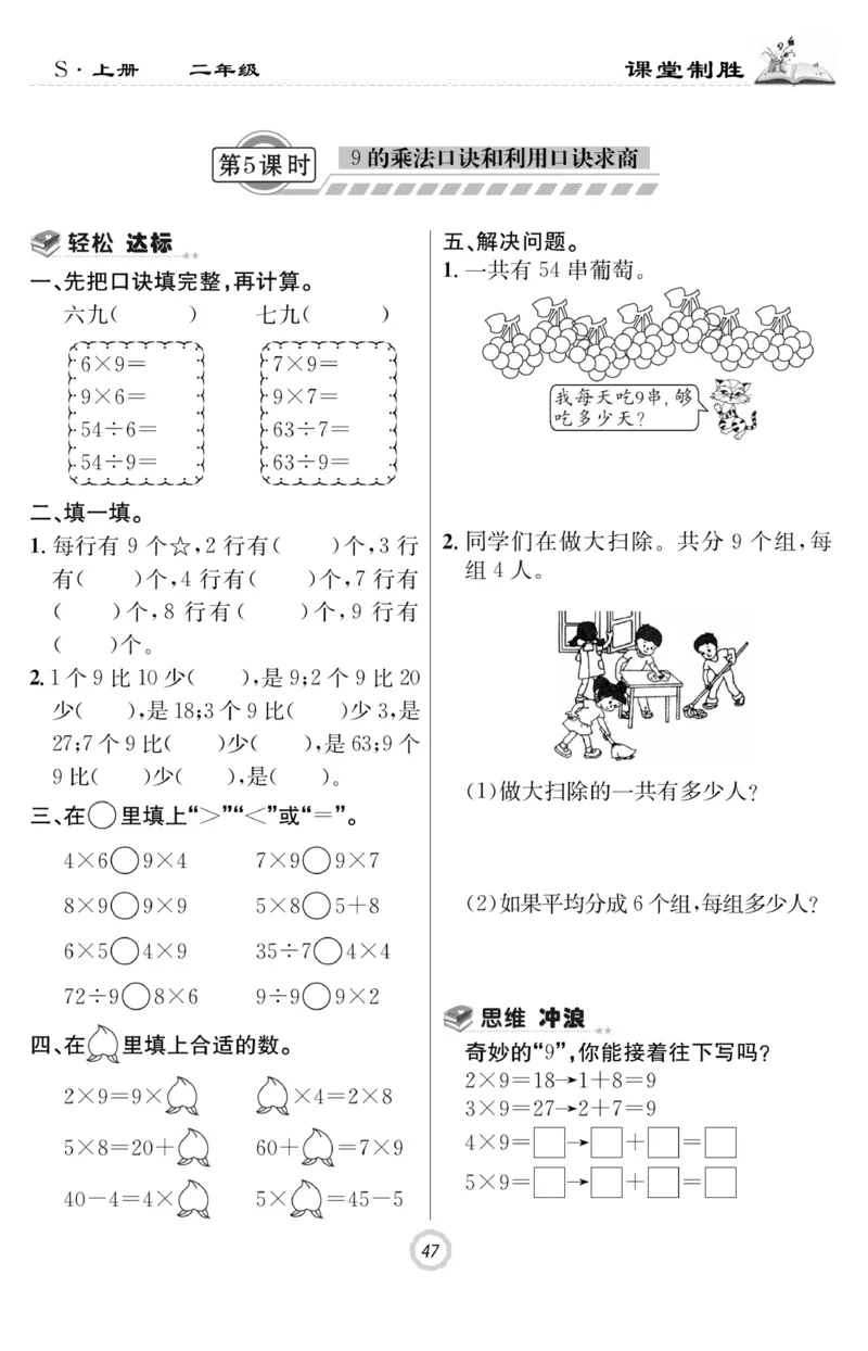 《课堂致胜》课时作业-数学2年级上册（SJ）_二年级上下册资料_小学二年级学习资料-25年更新版_2-03、小学二年级数学上册_2-3-2、练习题、作业、试题、试卷_苏教版_电子册类