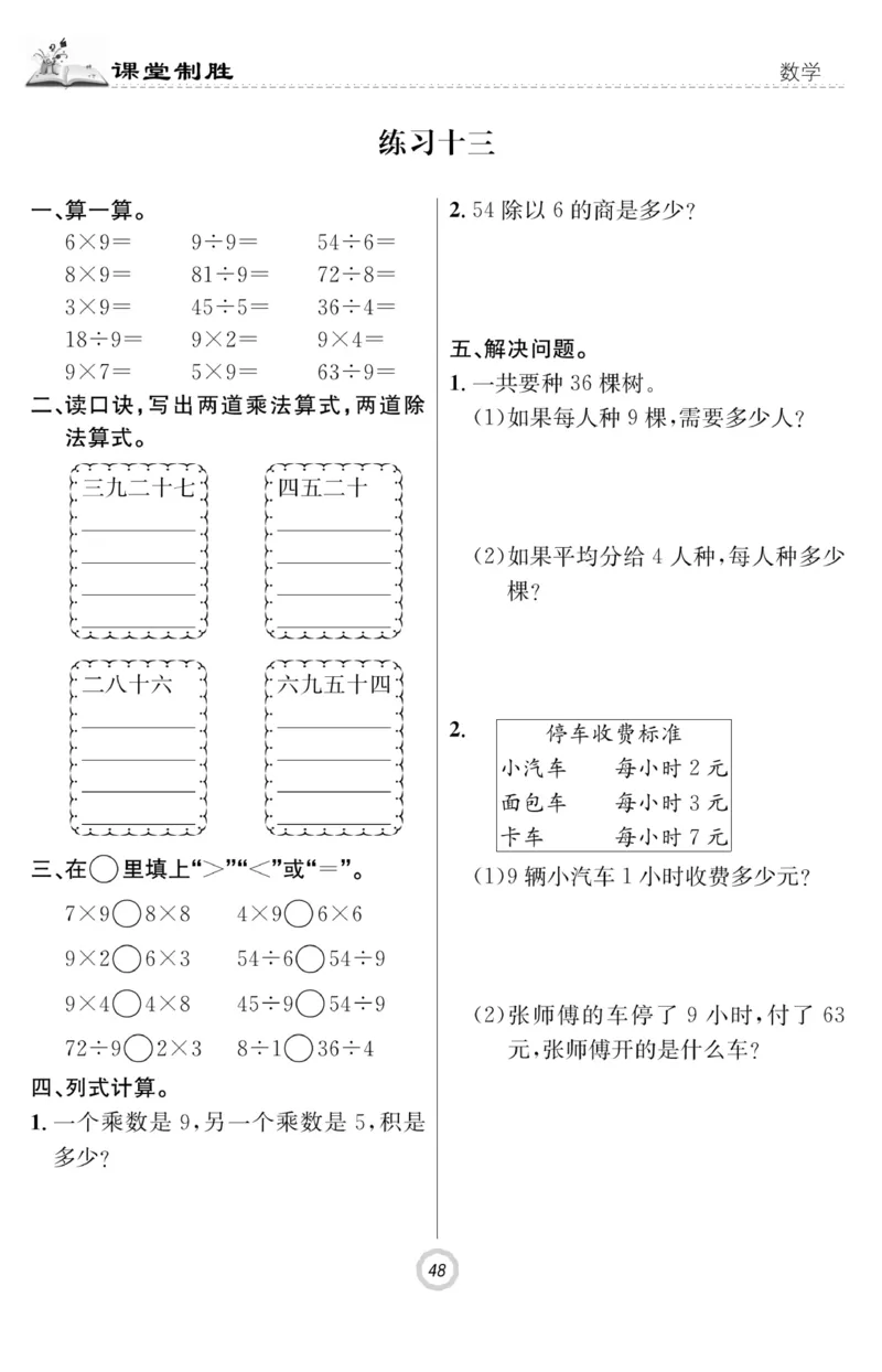 《课堂致胜》课时作业-数学2年级上册（SJ）_二年级上下册资料_小学二年级学习资料-25年更新版_2-03、小学二年级数学上册_2-3-2、练习题、作业、试题、试卷_苏教版_电子册类
