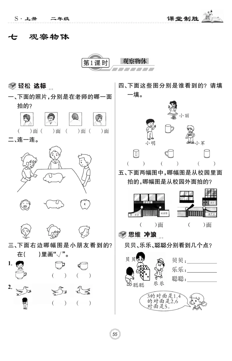 《课堂致胜》课时作业-数学2年级上册（SJ）_二年级上下册资料_小学二年级学习资料-25年更新版_2-03、小学二年级数学上册_2-3-2、练习题、作业、试题、试卷_苏教版_电子册类