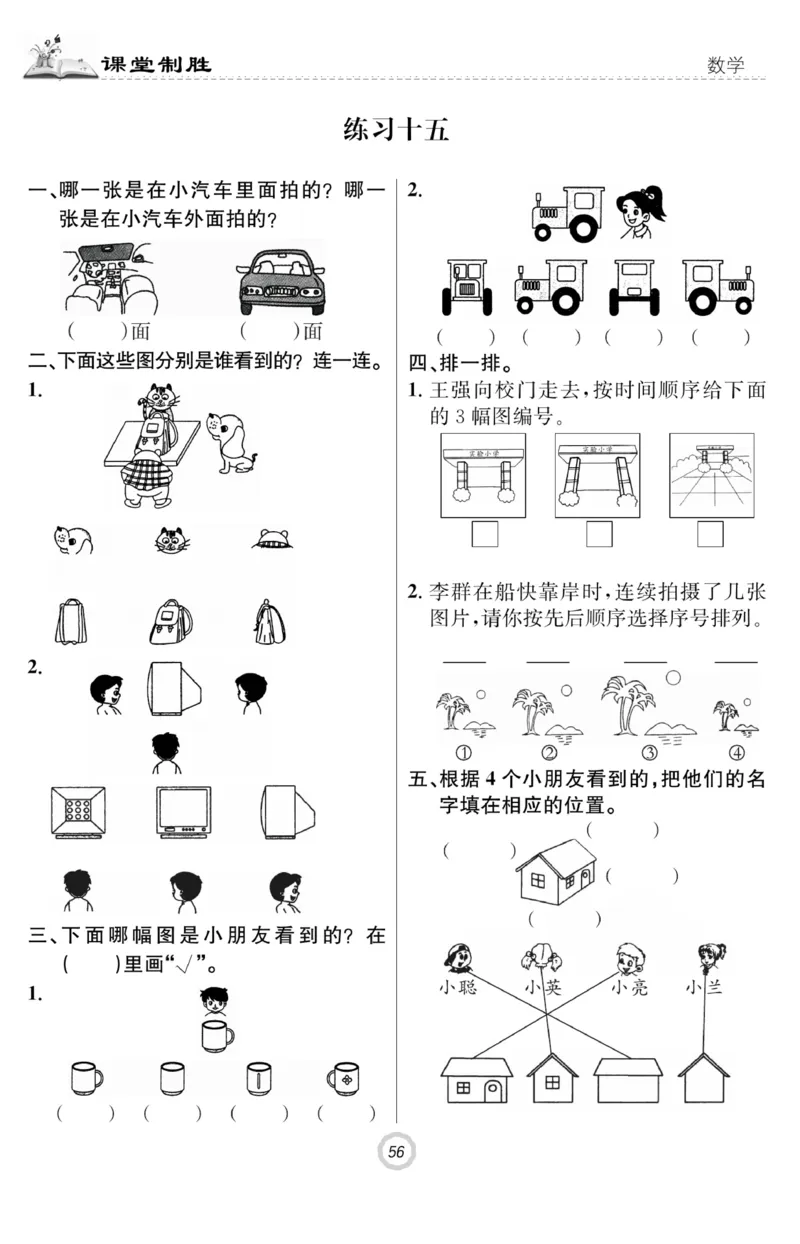 《课堂致胜》课时作业-数学2年级上册（SJ）_二年级上下册资料_小学二年级学习资料-25年更新版_2-03、小学二年级数学上册_2-3-2、练习题、作业、试题、试卷_苏教版_电子册类