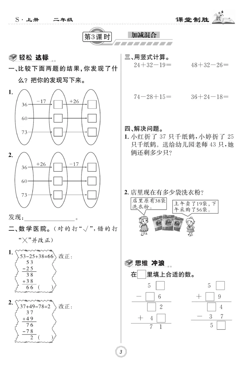 《课堂致胜》课时作业-数学2年级上册（SJ）_二年级上下册资料_小学二年级学习资料-25年更新版_2-03、小学二年级数学上册_2-3-2、练习题、作业、试题、试卷_苏教版_电子册类