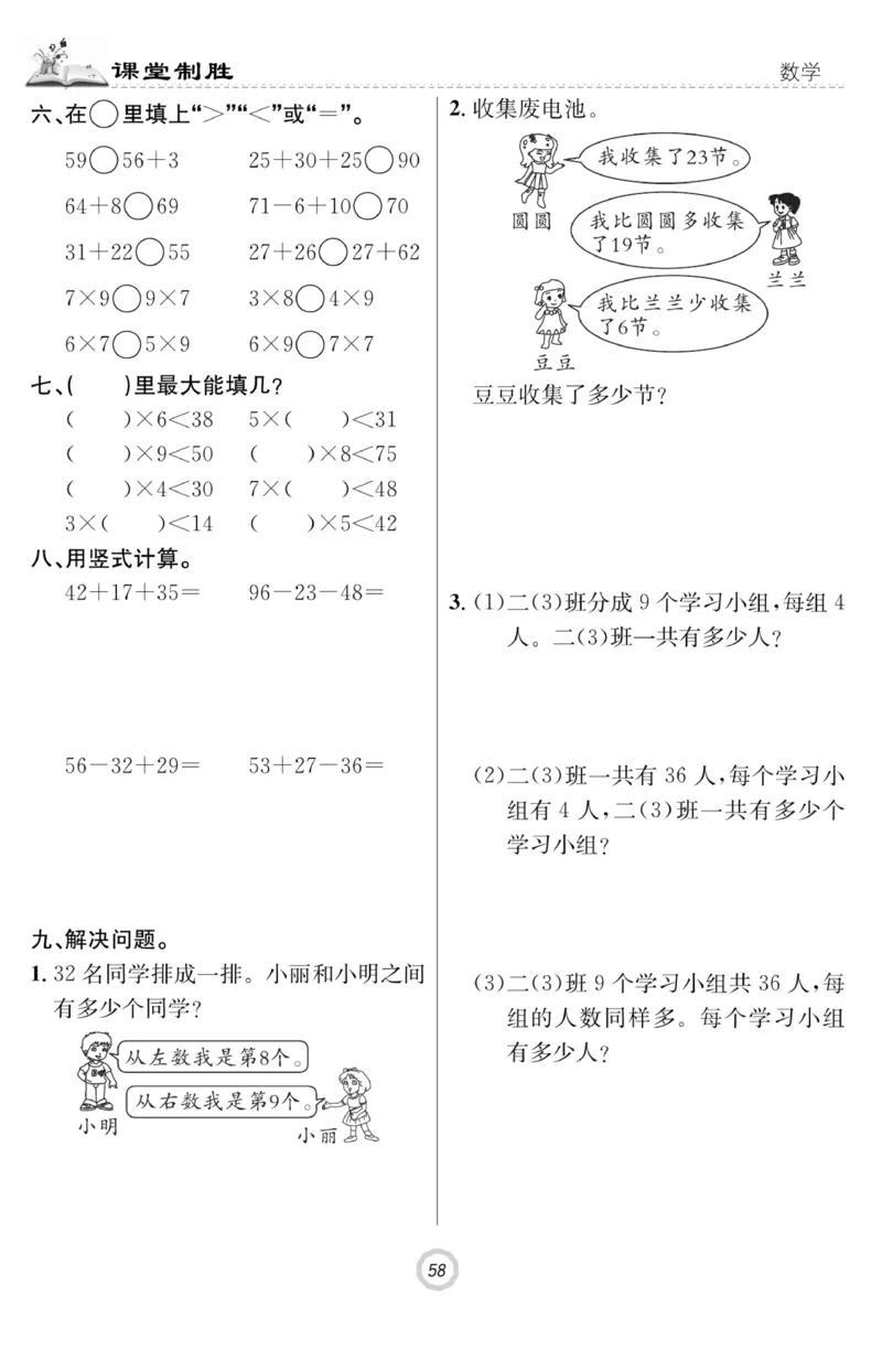 《课堂致胜》课时作业-数学2年级上册（SJ）_二年级上下册资料_小学二年级学习资料-25年更新版_2-03、小学二年级数学上册_2-3-2、练习题、作业、试题、试卷_苏教版_电子册类