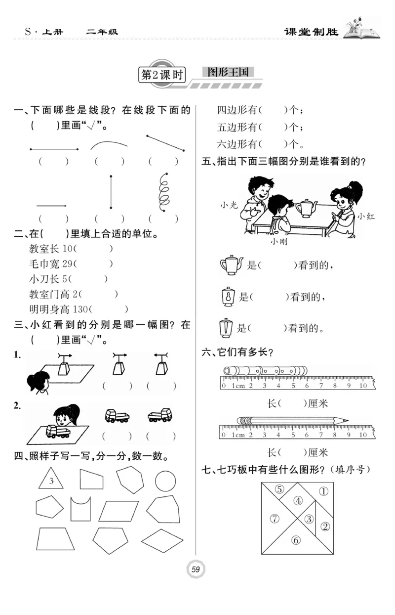《课堂致胜》课时作业-数学2年级上册（SJ）_二年级上下册资料_小学二年级学习资料-25年更新版_2-03、小学二年级数学上册_2-3-2、练习题、作业、试题、试卷_苏教版_电子册类