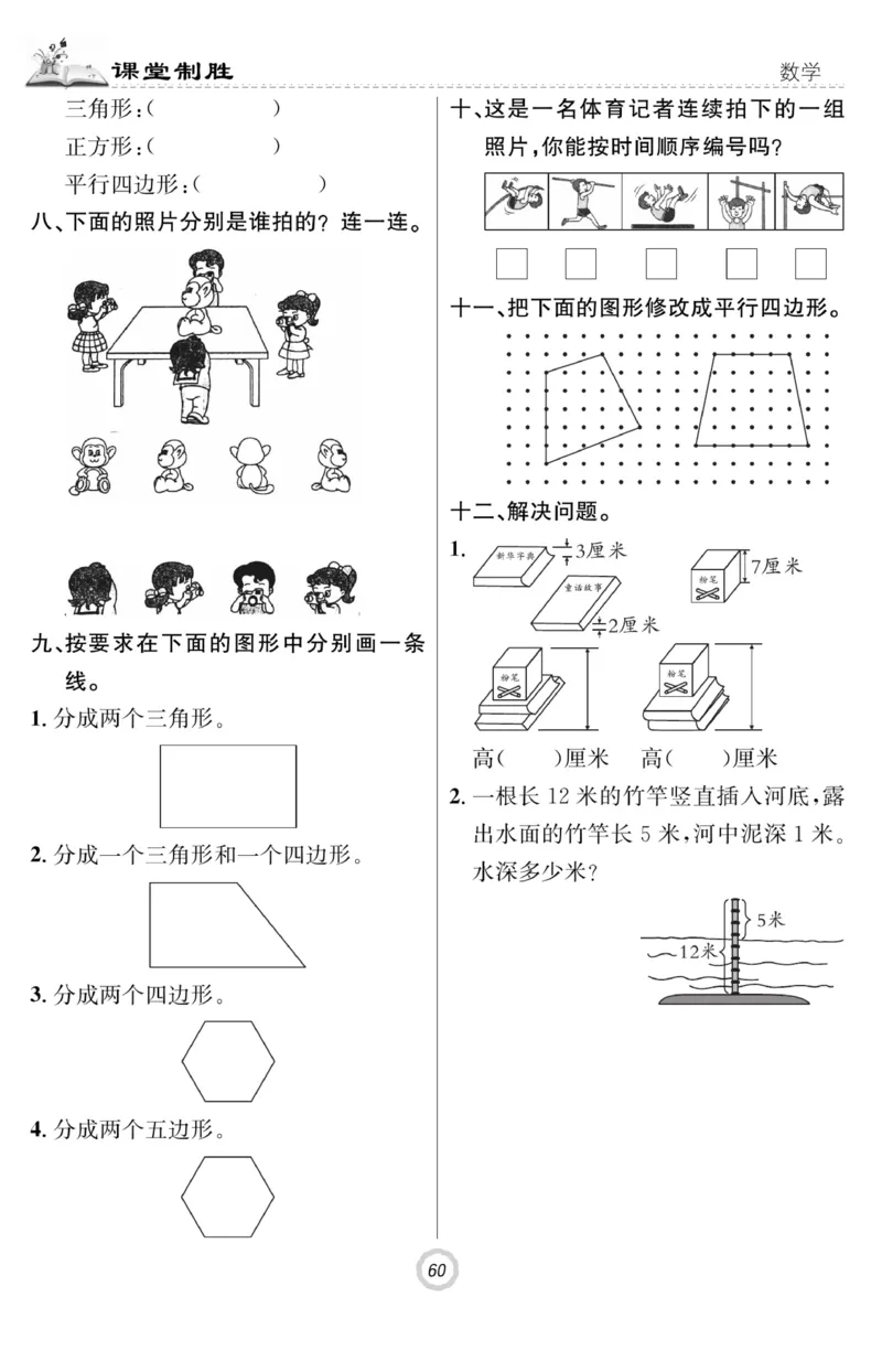 《课堂致胜》课时作业-数学2年级上册（SJ）_二年级上下册资料_小学二年级学习资料-25年更新版_2-03、小学二年级数学上册_2-3-2、练习题、作业、试题、试卷_苏教版_电子册类