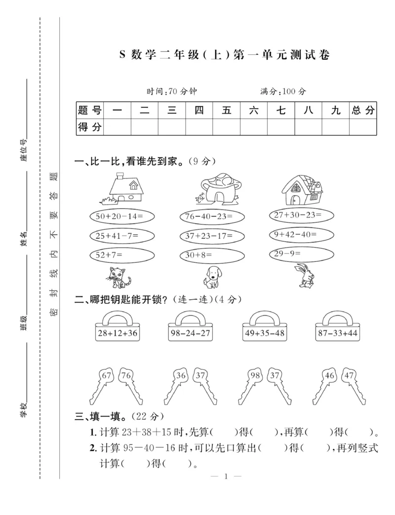 《课堂致胜》课时作业-数学2年级上册（SJ）_二年级上下册资料_小学二年级学习资料-25年更新版_2-03、小学二年级数学上册_2-3-2、练习题、作业、试题、试卷_苏教版_电子册类