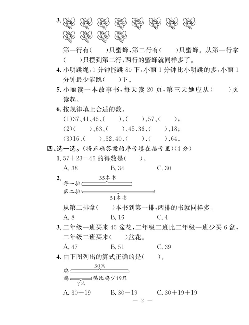 《课堂致胜》课时作业-数学2年级上册（SJ）_二年级上下册资料_小学二年级学习资料-25年更新版_2-03、小学二年级数学上册_2-3-2、练习题、作业、试题、试卷_苏教版_电子册类