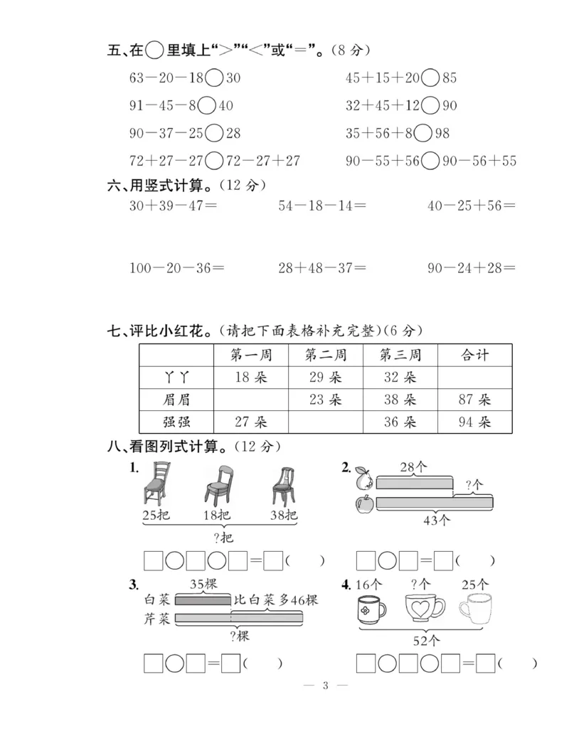 《课堂致胜》课时作业-数学2年级上册（SJ）_二年级上下册资料_小学二年级学习资料-25年更新版_2-03、小学二年级数学上册_2-3-2、练习题、作业、试题、试卷_苏教版_电子册类