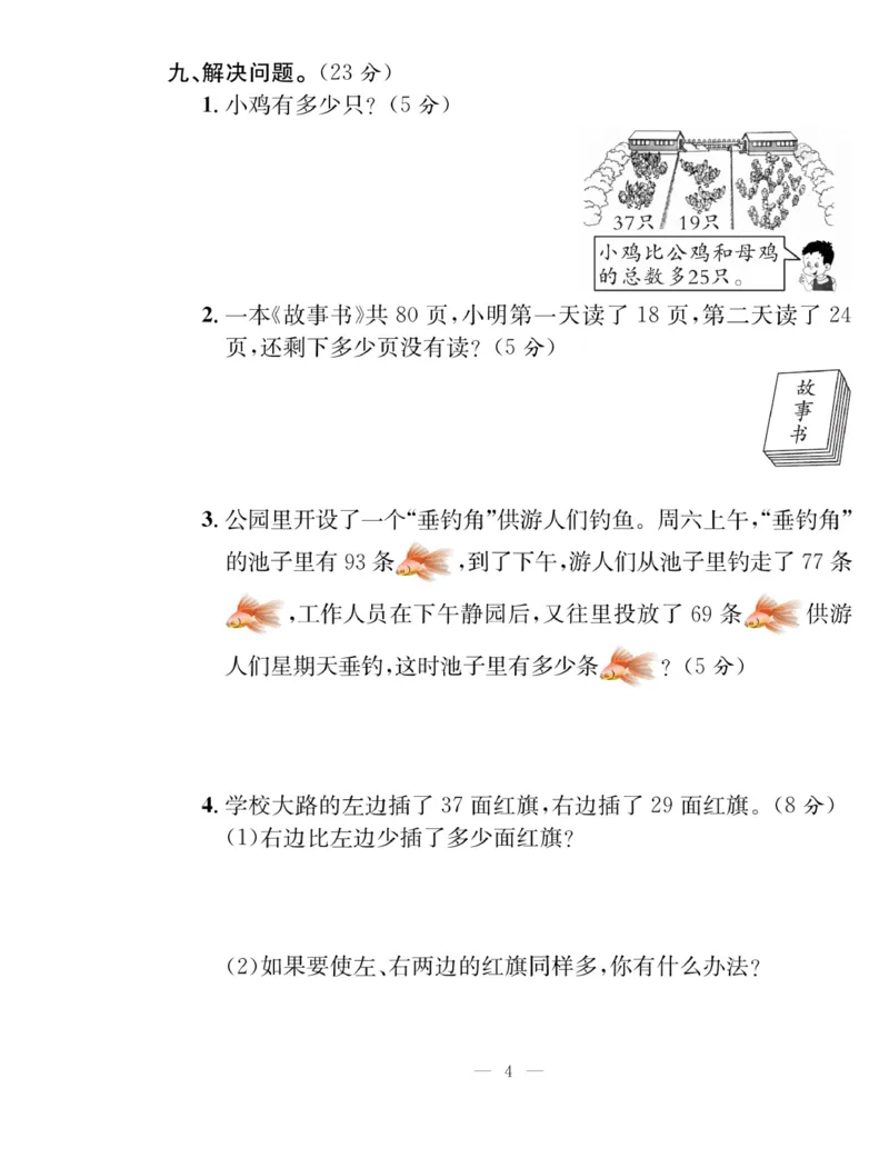 《课堂致胜》课时作业-数学2年级上册（SJ）_二年级上下册资料_小学二年级学习资料-25年更新版_2-03、小学二年级数学上册_2-3-2、练习题、作业、试题、试卷_苏教版_电子册类