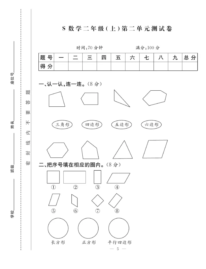 《课堂致胜》课时作业-数学2年级上册（SJ）_二年级上下册资料_小学二年级学习资料-25年更新版_2-03、小学二年级数学上册_2-3-2、练习题、作业、试题、试卷_苏教版_电子册类
