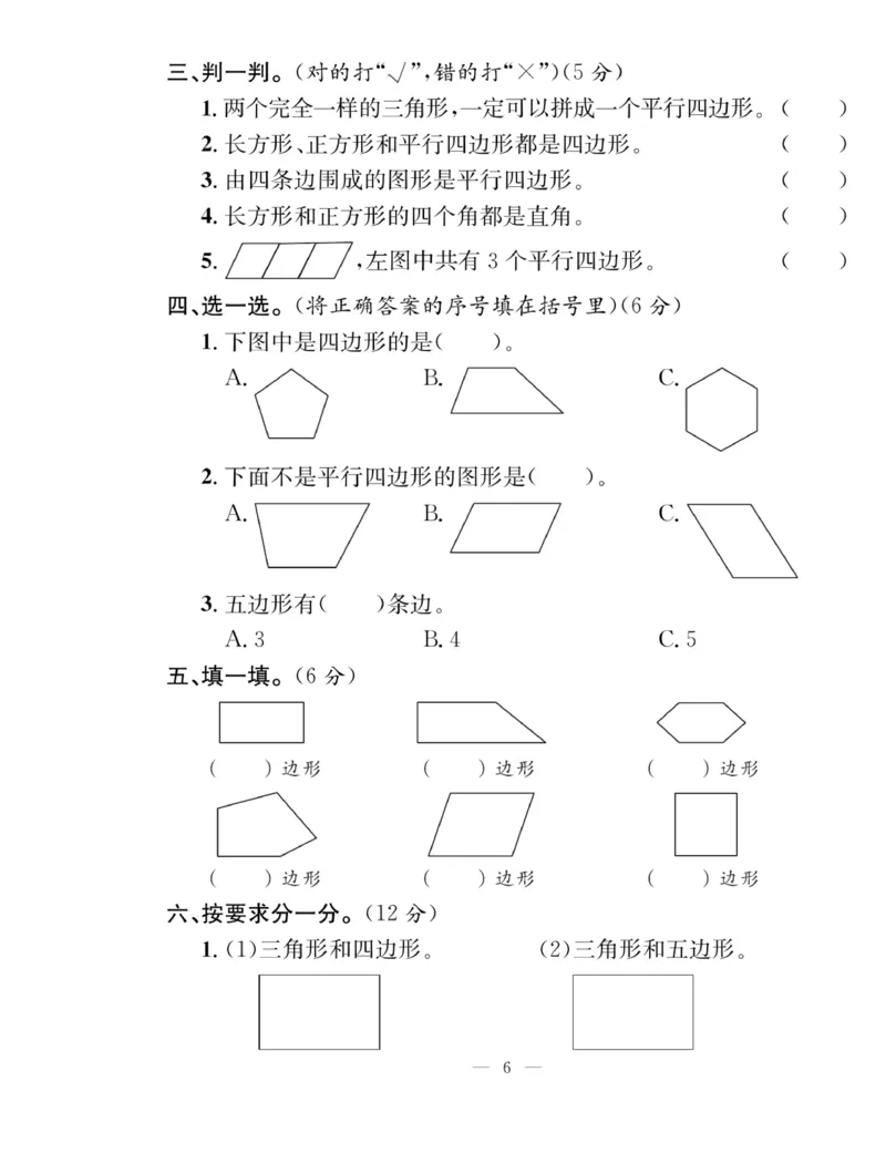 《课堂致胜》课时作业-数学2年级上册（SJ）_二年级上下册资料_小学二年级学习资料-25年更新版_2-03、小学二年级数学上册_2-3-2、练习题、作业、试题、试卷_苏教版_电子册类