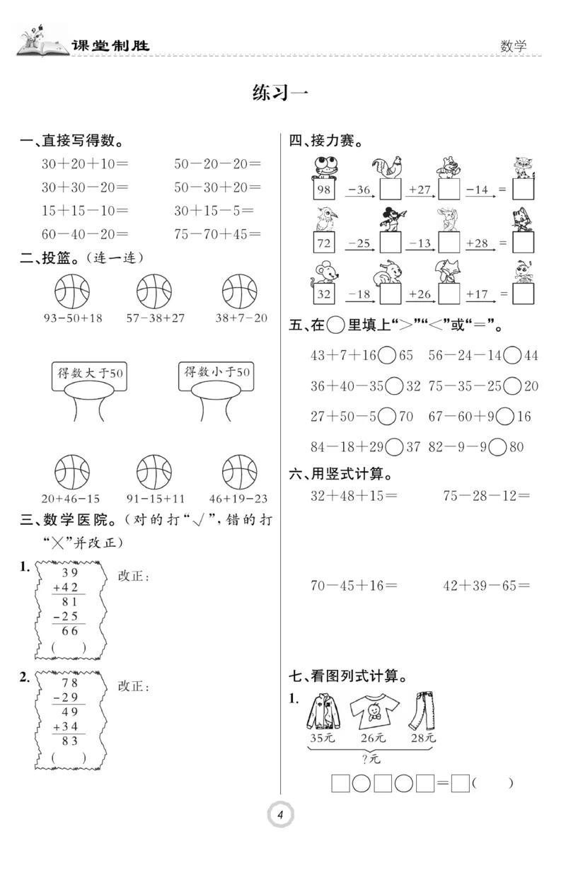 《课堂致胜》课时作业-数学2年级上册（SJ）_二年级上下册资料_小学二年级学习资料-25年更新版_2-03、小学二年级数学上册_2-3-2、练习题、作业、试题、试卷_苏教版_电子册类