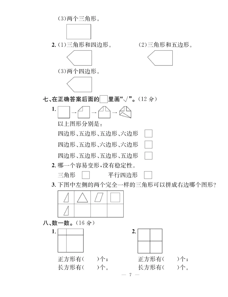《课堂致胜》课时作业-数学2年级上册（SJ）_二年级上下册资料_小学二年级学习资料-25年更新版_2-03、小学二年级数学上册_2-3-2、练习题、作业、试题、试卷_苏教版_电子册类
