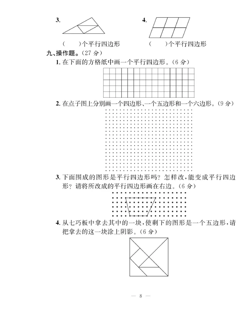 《课堂致胜》课时作业-数学2年级上册（SJ）_二年级上下册资料_小学二年级学习资料-25年更新版_2-03、小学二年级数学上册_2-3-2、练习题、作业、试题、试卷_苏教版_电子册类