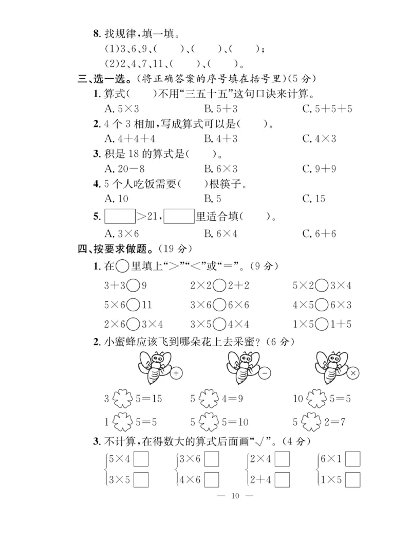 《课堂致胜》课时作业-数学2年级上册（SJ）_二年级上下册资料_小学二年级学习资料-25年更新版_2-03、小学二年级数学上册_2-3-2、练习题、作业、试题、试卷_苏教版_电子册类