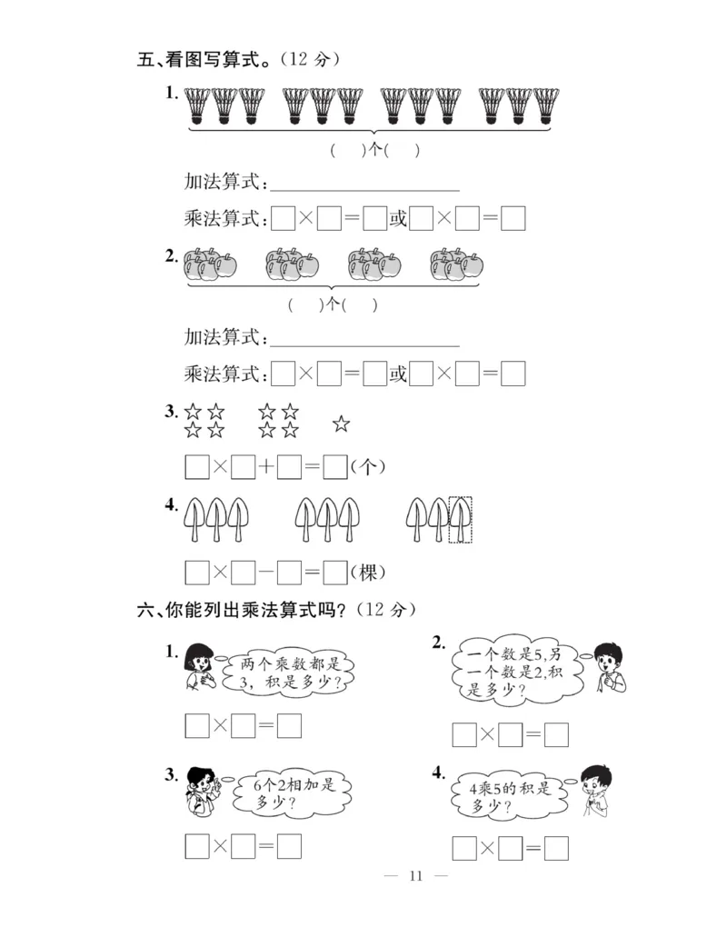 《课堂致胜》课时作业-数学2年级上册（SJ）_二年级上下册资料_小学二年级学习资料-25年更新版_2-03、小学二年级数学上册_2-3-2、练习题、作业、试题、试卷_苏教版_电子册类