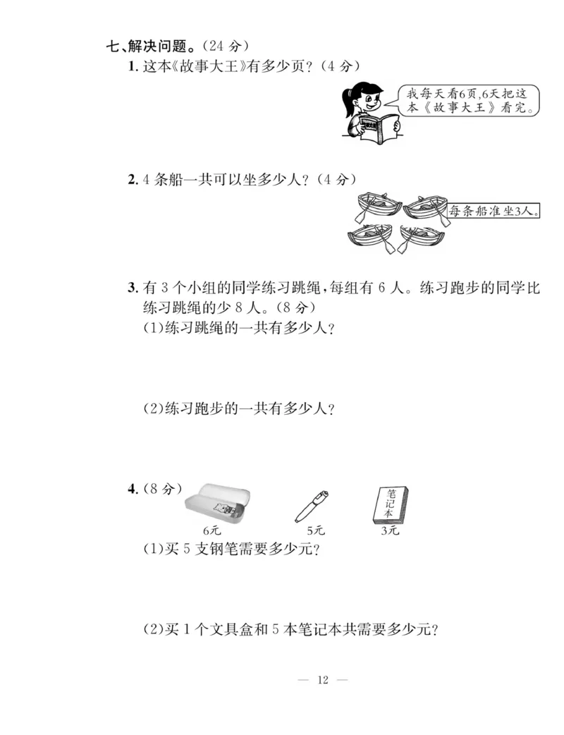 《课堂致胜》课时作业-数学2年级上册（SJ）_二年级上下册资料_小学二年级学习资料-25年更新版_2-03、小学二年级数学上册_2-3-2、练习题、作业、试题、试卷_苏教版_电子册类