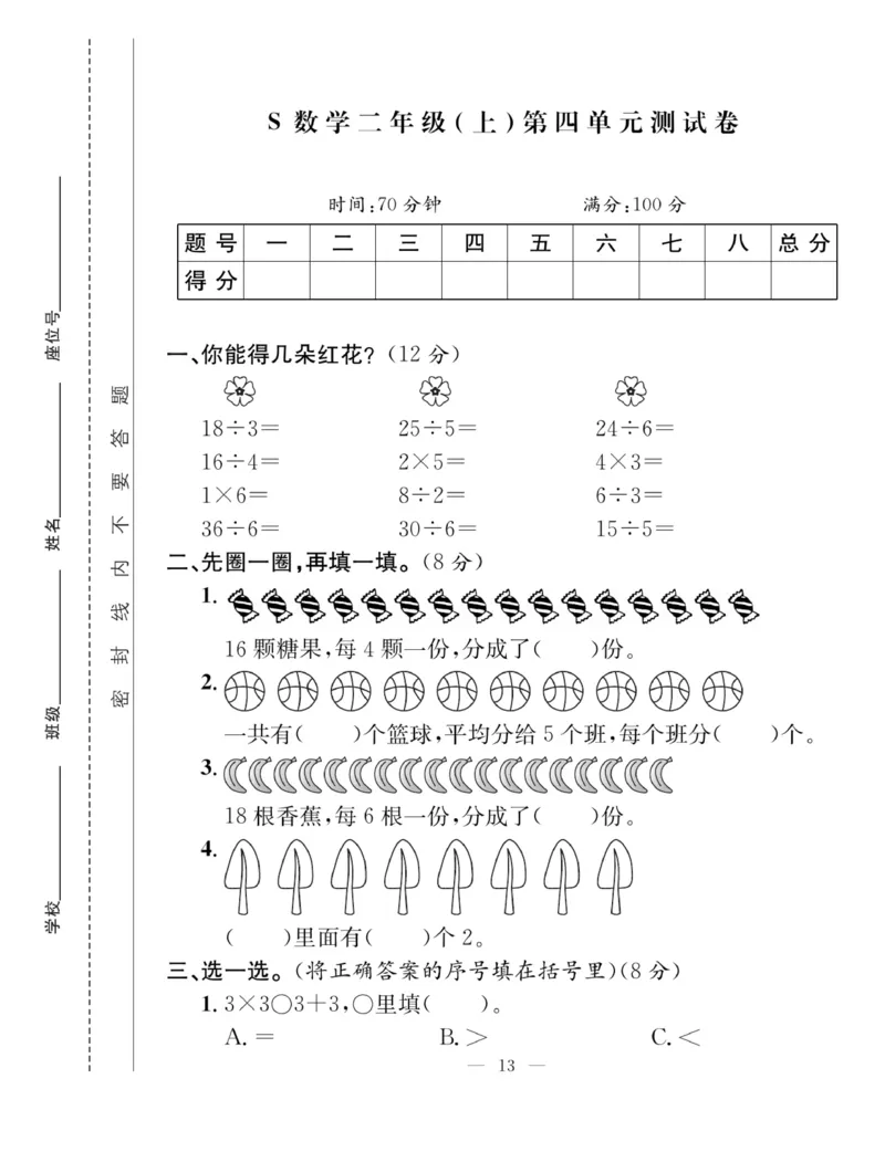 《课堂致胜》课时作业-数学2年级上册（SJ）_二年级上下册资料_小学二年级学习资料-25年更新版_2-03、小学二年级数学上册_2-3-2、练习题、作业、试题、试卷_苏教版_电子册类