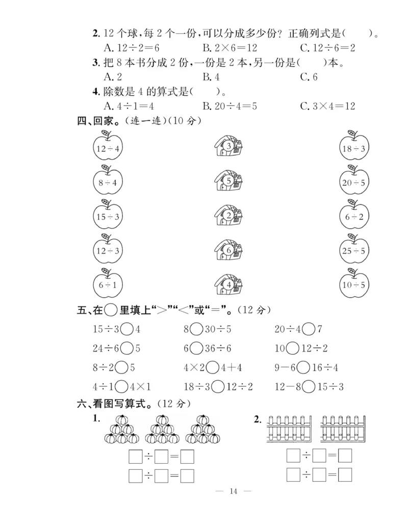 《课堂致胜》课时作业-数学2年级上册（SJ）_二年级上下册资料_小学二年级学习资料-25年更新版_2-03、小学二年级数学上册_2-3-2、练习题、作业、试题、试卷_苏教版_电子册类