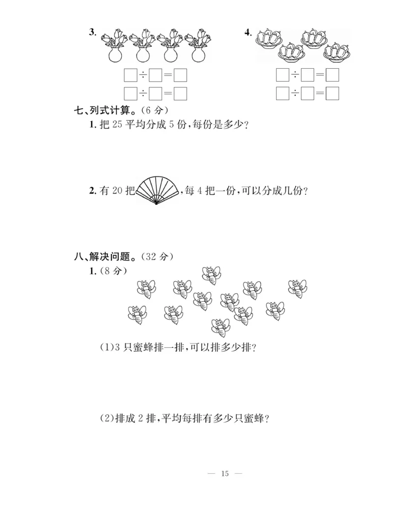 《课堂致胜》课时作业-数学2年级上册（SJ）_二年级上下册资料_小学二年级学习资料-25年更新版_2-03、小学二年级数学上册_2-3-2、练习题、作业、试题、试卷_苏教版_电子册类