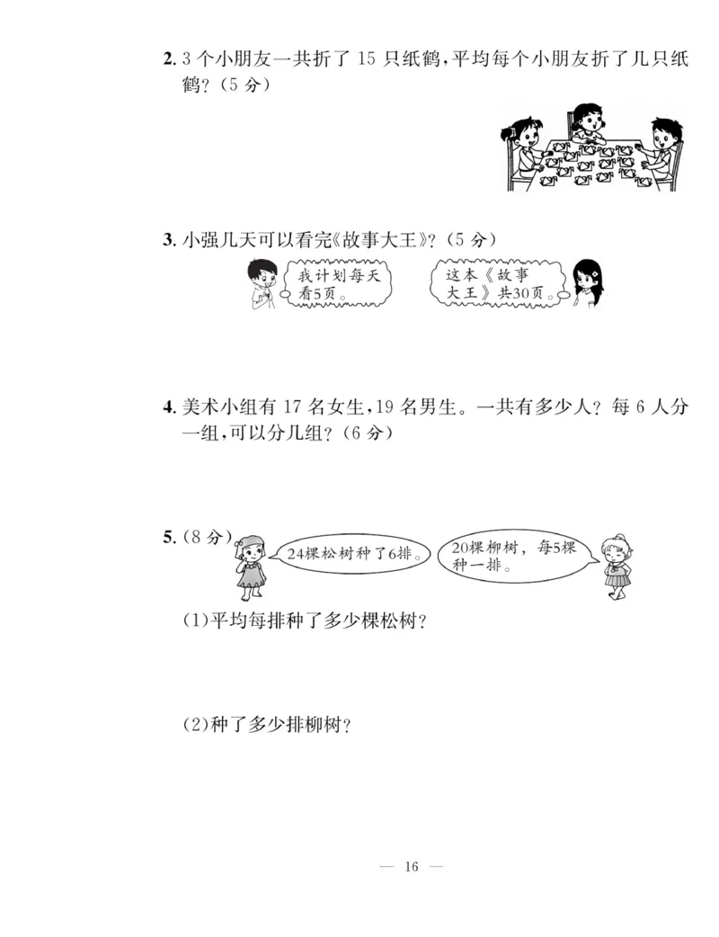 《课堂致胜》课时作业-数学2年级上册（SJ）_二年级上下册资料_小学二年级学习资料-25年更新版_2-03、小学二年级数学上册_2-3-2、练习题、作业、试题、试卷_苏教版_电子册类