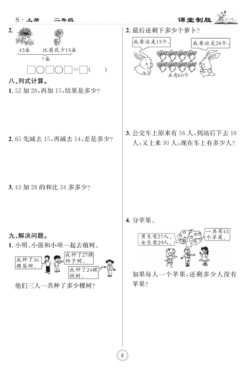 《课堂致胜》课时作业-数学2年级上册（SJ）_二年级上下册资料_小学二年级学习资料-25年更新版_2-03、小学二年级数学上册_2-3-2、练习题、作业、试题、试卷_苏教版_电子册类