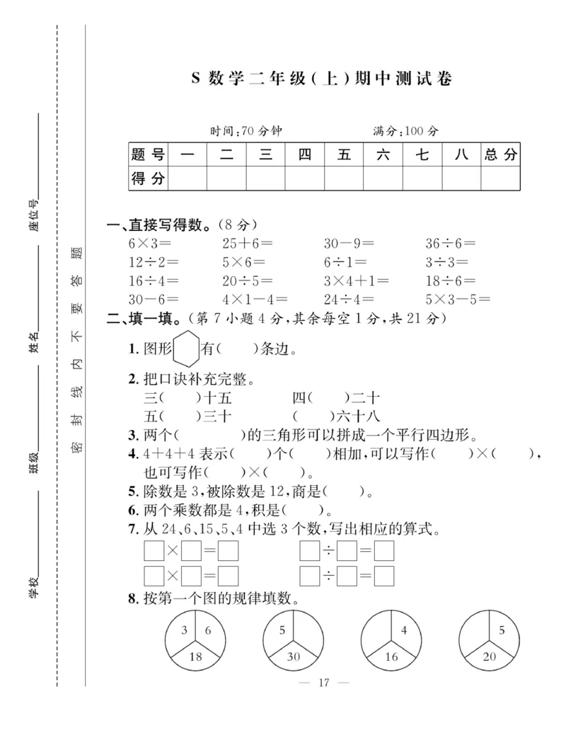 《课堂致胜》课时作业-数学2年级上册（SJ）_二年级上下册资料_小学二年级学习资料-25年更新版_2-03、小学二年级数学上册_2-3-2、练习题、作业、试题、试卷_苏教版_电子册类