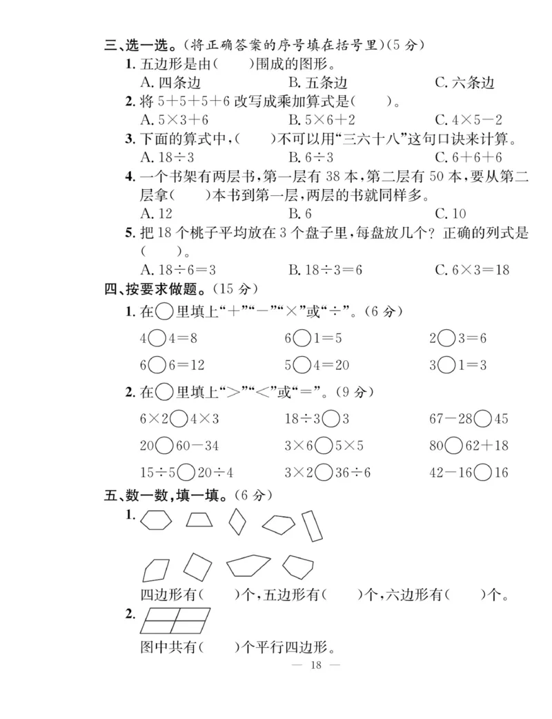 《课堂致胜》课时作业-数学2年级上册（SJ）_二年级上下册资料_小学二年级学习资料-25年更新版_2-03、小学二年级数学上册_2-3-2、练习题、作业、试题、试卷_苏教版_电子册类