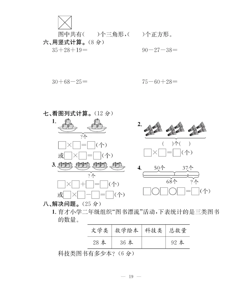 《课堂致胜》课时作业-数学2年级上册（SJ）_二年级上下册资料_小学二年级学习资料-25年更新版_2-03、小学二年级数学上册_2-3-2、练习题、作业、试题、试卷_苏教版_电子册类