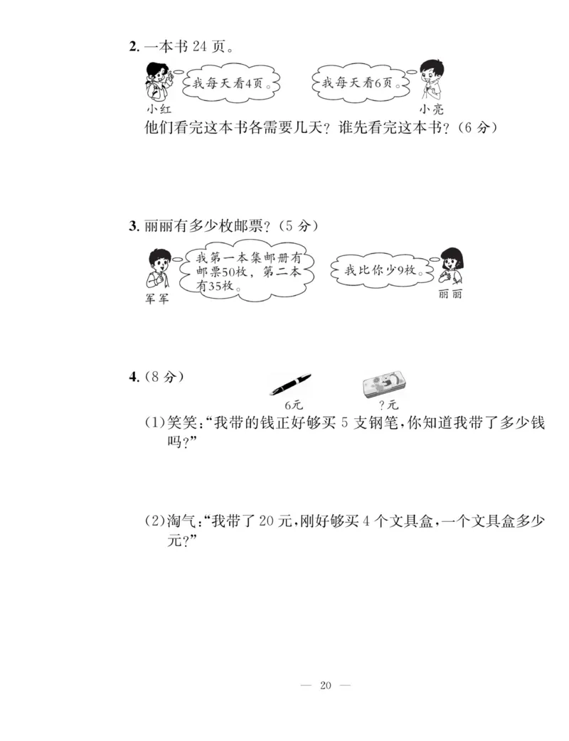 《课堂致胜》课时作业-数学2年级上册（SJ）_二年级上下册资料_小学二年级学习资料-25年更新版_2-03、小学二年级数学上册_2-3-2、练习题、作业、试题、试卷_苏教版_电子册类