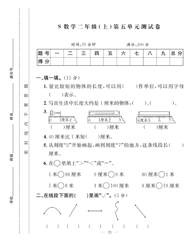 《课堂致胜》课时作业-数学2年级上册（SJ）_二年级上下册资料_小学二年级学习资料-25年更新版_2-03、小学二年级数学上册_2-3-2、练习题、作业、试题、试卷_苏教版_电子册类