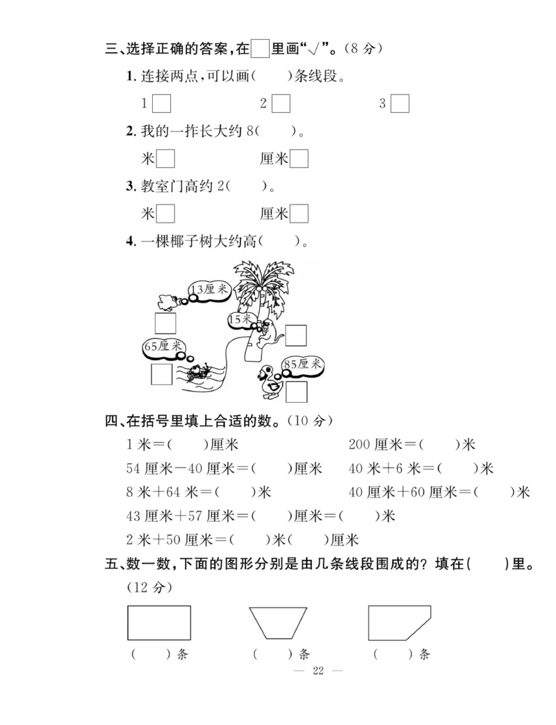 《课堂致胜》课时作业-数学2年级上册（SJ）_二年级上下册资料_小学二年级学习资料-25年更新版_2-03、小学二年级数学上册_2-3-2、练习题、作业、试题、试卷_苏教版_电子册类