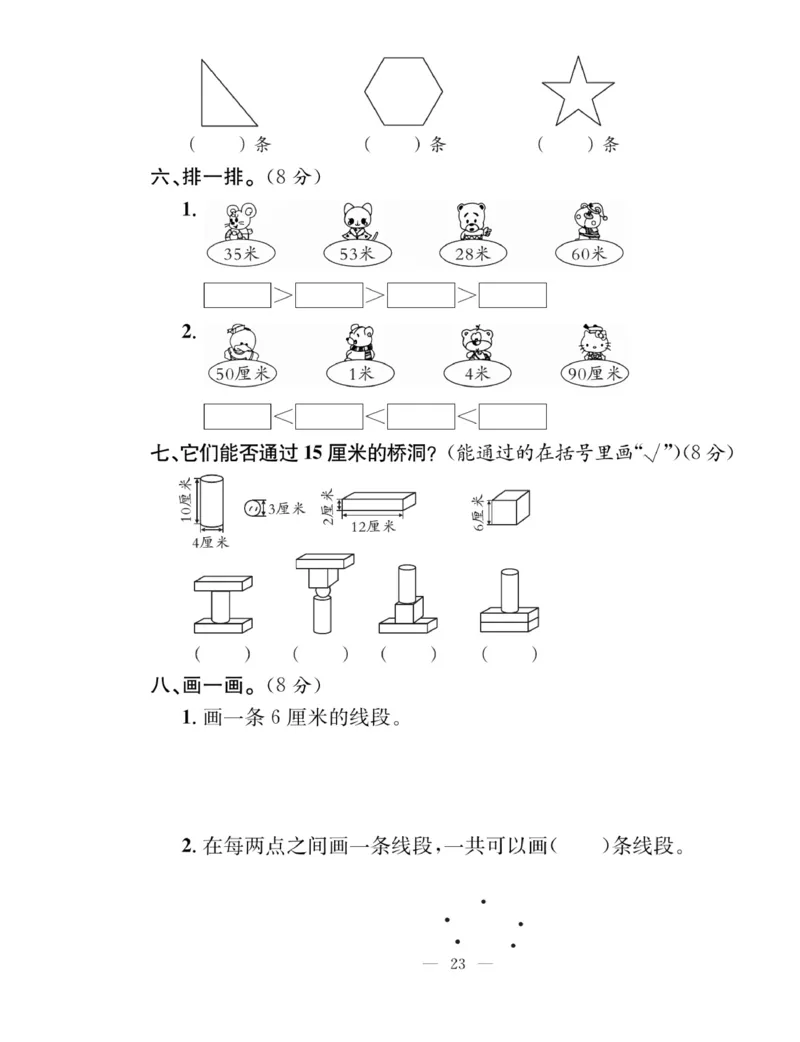 《课堂致胜》课时作业-数学2年级上册（SJ）_二年级上下册资料_小学二年级学习资料-25年更新版_2-03、小学二年级数学上册_2-3-2、练习题、作业、试题、试卷_苏教版_电子册类