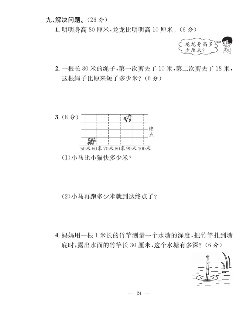 《课堂致胜》课时作业-数学2年级上册（SJ）_二年级上下册资料_小学二年级学习资料-25年更新版_2-03、小学二年级数学上册_2-3-2、练习题、作业、试题、试卷_苏教版_电子册类
