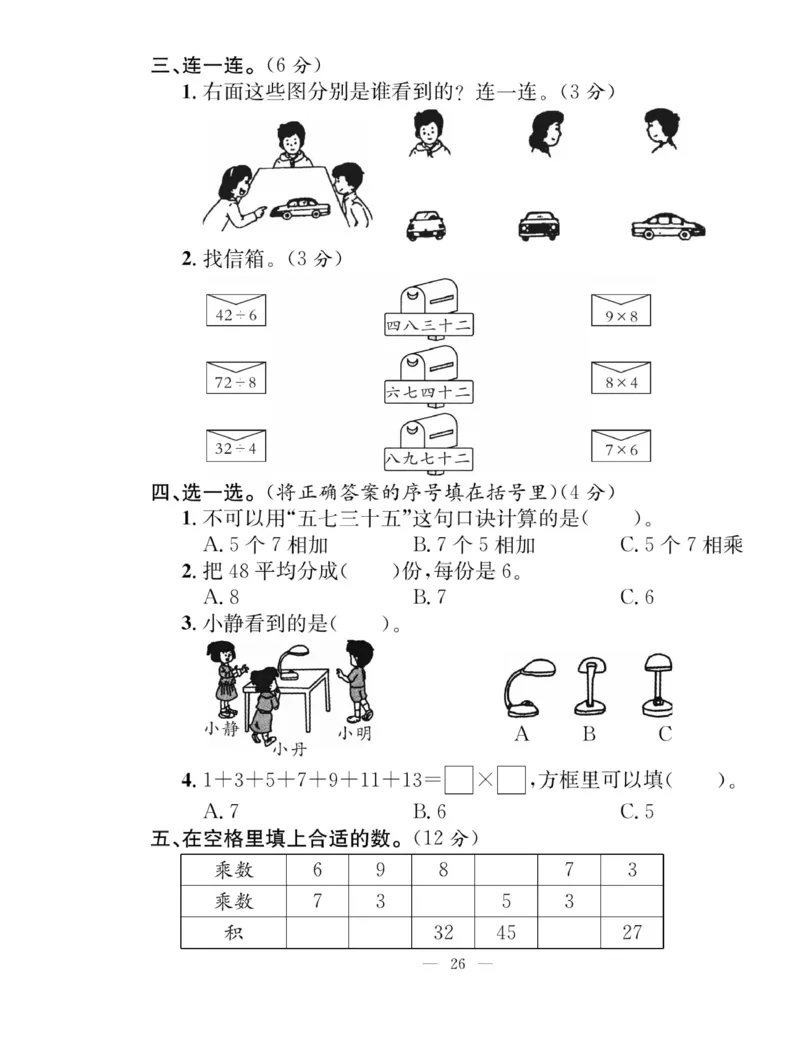 《课堂致胜》课时作业-数学2年级上册（SJ）_二年级上下册资料_小学二年级学习资料-25年更新版_2-03、小学二年级数学上册_2-3-2、练习题、作业、试题、试卷_苏教版_电子册类