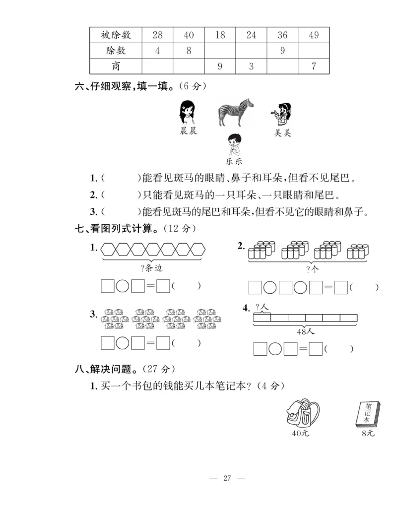 《课堂致胜》课时作业-数学2年级上册（SJ）_二年级上下册资料_小学二年级学习资料-25年更新版_2-03、小学二年级数学上册_2-3-2、练习题、作业、试题、试卷_苏教版_电子册类
