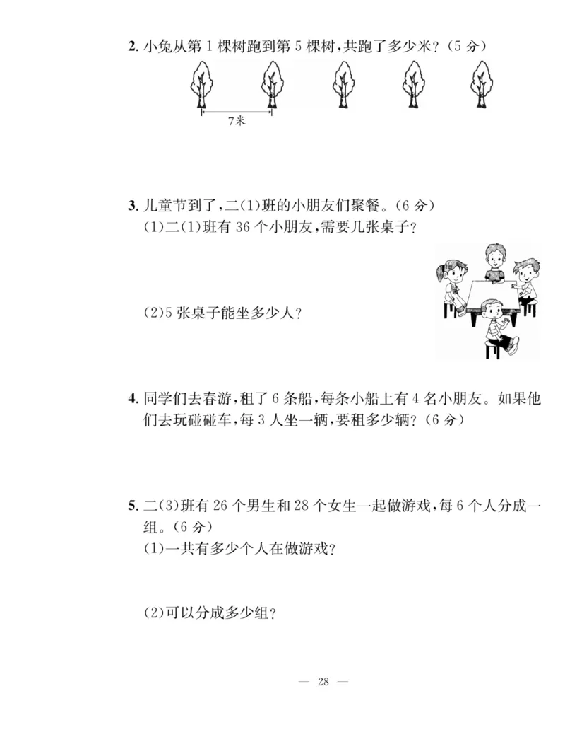 《课堂致胜》课时作业-数学2年级上册（SJ）_二年级上下册资料_小学二年级学习资料-25年更新版_2-03、小学二年级数学上册_2-3-2、练习题、作业、试题、试卷_苏教版_电子册类